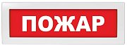 М-12 "Пожар" / Оповещатель охранно-пожарный световой (табло)