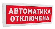 С2000-ОСТ исп.02 "Автоматика отключена" / Оповещатель световой адресный
