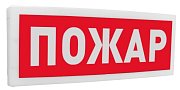С2000Р-ОСТ исп.00 "Пожар" / Оповещатель световой радиоканальный