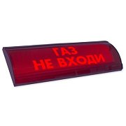ЛЮКС-24-К СН "Газ не входи" / Оповещатель охранно-пожарный комбинированный светозвуковой (табло)
