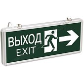 Светильник аварийный ССА1003 на светодиодах 3Вт 1,5ч двусторонний ВЫХОД-EXIT стрелка/фигура LIGHTING (LSSA0-1003-003-K03)