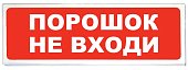 Призма-102 вар. 06 "Порошок не входи"
