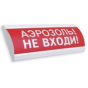 ЛЮКС-24 "Аэрозоль не входи" / Оповещатель охранно-пожарный световой (табло)