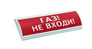 ЛЮКС-24 "Газ не входи" / Оповещатель охранно-пожарный световой (табло)