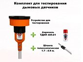 Комплект для тестирования дымовых извещателей, 1,8-9,0 метров