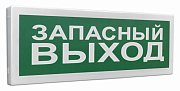 С2000-ОСТ исп.11 "Запасный выход" / Оповещатель световой адресный