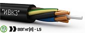 ВВГнг(А)-LS 3х2,5 ок (N, PE)-0,66кВ (ИВКЗ)