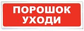 Призма-102 вар. 05 "Порошок уходи"