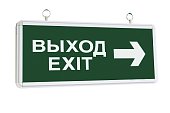 Светильник аварийный ССА1004 на светодиодах 3Вт 1,5ч двусторонний ВЫХОД-EXIT стрелка направления LIGHTING (LSSA0-1004-003-K03)
