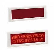 КРИСТАЛЛ-24 СН "Автоматика отключена" / Оповещатель охранно-пожарный световой (табло)
