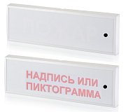 КОП-25ПС люкс "Пожар", скрытая надпись / Оповещатель охранно-пожарный комбинированный светозвуковой (табло)