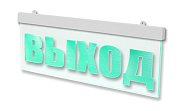 Молния-12 ULTRA МИНИ "Выход" / Оповещатель охранно-пожарный световой (табло)