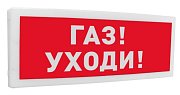 С2000-ОСТ исп.03 "Газ! Уходи!" / Оповещатель световой адресный