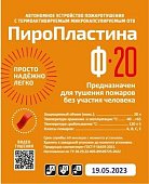 ПироПластина Ф-20 new
