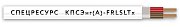 КПСЭнг(А)-FRLSLTx 1х2х0,75 (4560) (Спецресурс) / Кабель для систем ОПС и СОУЭ огнестойкий, низкодымный, низкотоксичный, экранированный